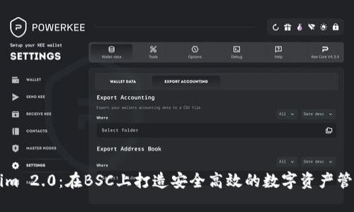 Tokenim 2.0：在BSC上打造安全高效的数字资产管理平台