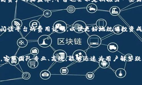    Tokenim注册指南：轻松完成注册，开启数字资产之旅  / 

 guanjianci  Tokenim, 注册, 数字资产, 教程  /guanjianci 

## 内容主体大纲

### 一、引言
- 提出数字资产的背景
- 介绍Tokenim平台的优势
- 注册Tokenim的重要性

### 二、Tokenim简介
- Tokenim的定位和特点
- Tokenim的服务内容
- 为什么选择Tokenim

### 三、注册Tokenim的步骤
- 访问官方网站
- 点击注册链接
- 填写个人信息
- 验证身份
- 完成注册

### 四、注册时常见问题解决
- 常见的错误信息及解决办法
- 如何确保安全性
- 如何找回密码

### 五、注册后需要做的事情
- 完善个人信息
- 开启双重认证
- 了解平台功能

### 六、Tokenim的安全性
- 平台的安全措施
- 用户应关注的安全问题
- 如何保护自己的账户

### 七、总结
- 重申Tokenim的价值
- 鼓励更多用户注册
- 未来发展展望

### 八、相关问题探讨
- Tokenim是否支持多种货币？
- 如何提升Tokenim账户的安全性？
- 注册后如何进行资产存储？
- 适合哪些人群使用Tokenim？
- Tokenim有哪些投资工具？
- Tokenim的交易手续费是怎样的？
- Tokenim的客服支持如何？

---

## 内容部分

### 一、引言
随着数字资产的快速发展，越来越多的人开始关注如何参与到数字货币的交易与投资中。而Tokenim作为一个知名的数字资产交易平台，因其简洁的操作流程和强大的安全性备受欢迎。本文将详细介绍如何注册Tokenim，帮助广大用户顺利进入数字资产的世界。

### 二、Tokenim简介
Tokenim是一家集数字资产交易、存储和投资为一体的平台。其核心特点在于操作界面友好、交易速度快以及安全性高。Tokenim不仅为用户提供现货交易，还推出了杠杆交易、期货交易等多种交易产品，满足不同用户的需求。

### 三、注册Tokenim的步骤
注册Tokenim是一个简单的过程，只需按照如下步骤操作：首先，访问Tokenim的官方网站。在网页上找到“注册”按钮，并点击。接着，填写您的个人信息，包括姓名、电子邮件地址及密码等。完成输入后，需要进行身份验证，确认您的个人信息后，您就可以完成注册。

### 四、注册时常见问题解决
在注册过程中，用户可能会遇到一些问题。例如，系统提示信息错误，这通常是由于信息填写不准确引起的。确保所有提供的信息都是正确的。此外，为了账户的安全性，用户也应尽量使用复杂的密码，并定期更新。

### 五、注册后需要做的事情
注册后，用户应尽快完善个人资料，以便快速进行交易。此外，开启双重认证也是非常重要的安全措施。了解平台的各项功能则是确保用户能够充分利用Tokenim的关键。

### 六、Tokenim的安全性
Tokenim一直以来高度重视用户的账户安全，使用多种技术手段来保护用户的数据和资金。用户在使用过程中，也需要密切关注账户的安全，定期检查交易记录和账户设置。

### 七、总结
Tokenim凭借其优越的性能和安全措施，已经成为数字资产交易的热门选择。鼓励更多用户注册，享受数字资产带来的便捷与安全，同时期待Tokenim未来的发展将为用户带来更多的惊喜。

### 八、相关问题探讨

#### 1. Tokenim是否支持多种货币？
Tokenim是否支持多种货币？
Tokenim的平台设计兼顾了用户的多样化需求，支持多种主流数字货币交易，包括比特币、以太坊、莱特币等。同时，平台也不断跟进市场动态，争取更多的新兴货币上线，以满足用户的各种投资需求。用户可以根据自己的需求选择不同的货币进行交易，这种多样化选择极大丰富了用户的投资组合，降低了风险。

#### 2. 如何提升Tokenim账户的安全性？
如何提升Tokenim账户的安全性？
账户的安全性是每位用户最关心的问题之一。Tokenim提供了多种安全措施来保护用户的账户，例如，设置复杂密码、开启双重认证等。此外，用户还可以定期更改密码，注意钓鱼邮件和不明链接的风险，保持交易设备和环境的安全，从而保障个人账户的安全。

#### 3. 注册后如何进行资产存储？
注册后如何进行资产存储？
Tokenim为用户提供安全的资产存储服务。用户在进行交易后，可以选择将资产存放于平台的钱包中或转移到自己的硬件钱包。存储方式的选择取决于用户对于安全性的需求和方便性判断。通常情况下，长期持有的资产建议转移至冷钱包，以减少被盗风险。

#### 4. 适合哪些人群使用Tokenim？
适合哪些人群使用Tokenim？
Tokenim的用户群体相当广泛，涵盖了从初学者到专业投资者的各类人士。无论是刚刚入门的数字资产投资者，还是有丰富经验的老手，Tokenim都提供了友好的用户体验和专业的服务。因其多元化的投资工具和良好的支持体系，适合各类用户在此进行资产交易与投资。

#### 5. Tokenim有哪些投资工具？
Tokenim有哪些投资工具？
Tokenim为用户提供多种投资工具，包括现货交易、期货合约、杠杆交易等。此外，还有一些风险管理工具，帮助用户控制交易风险，提高资产的收益率。平台也会不定期推出一些活动，如空投和交易大赛，进一步丰富用户的投资体验。

#### 6. Tokenim的交易手续费是怎样的？
Tokenim的交易手续费是怎样的？
Tokenim的交易手续费相对行业水平处于中等。具体费用结构可能会因交易类型和用户的VIP等级而异。用户在进行交易前，可仔细阅读平台的费用说明，以便更好地规划投资成本。

#### 7. Tokenim的客服支持如何？
Tokenim的客服支持如何？
Tokenim提供24小时在线客服，用户如遇到任何问题，可以随时联系。平台还设有丰富的帮助文档和常见问题解答，供用户自助查阅。客服团队专业、高效，能够迅速为用户解答疑问，解决问题。对于复杂的问题，用户也可以提交工单，客服会及时跟进。

以上内容提供了Tokenim注册的详细信息和相关问题的解答，帮助用户顺利完成注册并进行后续操作。