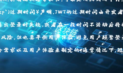 在很多基于令牌（Token）身份验证的系统中，Token的过期时间通常取决于系统的设计和安全需求。以下是一些常见的Token类型及其过期时间的概览：

1. **短期访问Token**：许多系统会发布短期的访问Token，通常有效期在几分钟到几个小时之间（比如15分钟、30分钟或1小时）。这种短期令牌由于有效期较短，可以在一定程度上降低被盗用后造成的风险。

2. **长期刷新Token**：为了支持用户的长时间会话，一般还会提供一个刷新Token，其有效期通常较长，可能是几天到几个月。这种Token通常只在用户需要重新获得访问Token时使用。

3. **JWT（JSON Web Token）**：JWT是一种常用的Token格式，通常包含一个`exp`（过期时间）声明。JWT的过期时间由开发者设置，可能从几分钟到几天不等。

4. **Session Token**：在传统的基于会话的身份验证中，会话令牌通常在用户退出登录时失效，或者在一段时间不活动后将被服务器端删除。

5. **安全考虑**：开发人员应考虑Token的安全性。短期Token可以减少被盗用的风险，但也要平衡用户体验，避免用户频繁登录。

综合而言，Token的过期时间没有固定标准，而是根据所采用的身份验证机制、安全需求以及用户体验来制定的。通常情况下，短期Token会更频繁地更新，而长期Token则负责维持用户的长期会话。

希望这些信息对你有帮助！如果你有其他问题，欢迎提问！