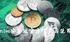 Tokenim安卓版官方下载与使用指南