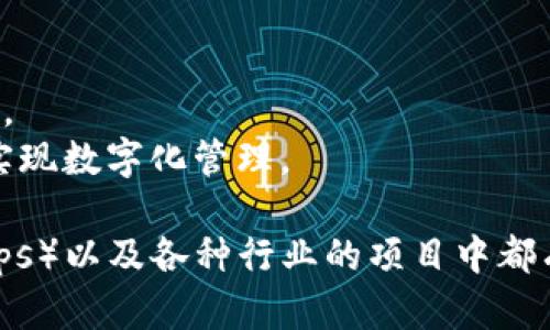 是的，Tokenim 是一种基于区块链的代币（Token），它在区块链上进行操作和管理。区块链技术为 Tokenim 提供了透明性、安全性和去中心化的特点，使得代币的发行、交易和管理变得高效且可靠。

在区块链上，Tokenim 可以用于多种用途，例如：

1. **支付工具**：Tokenim 可以作为一种支付手段，用于购买商品和服务。
2. **智能合约**：Tokenim 可以在智能合约中发挥作用，执行自动化的交易和协议。
3. **资产管理**：Tokenim 还可以代表实际资产（如房地产、艺术品等）的所有权，实现数字化管理。

Tokenim 的操作依赖于区块链的机制，使得其在各类金融应用、去中心化应用（DApps）以及各种行业的项目中都有广泛的应用前景。