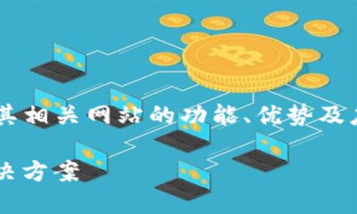 在这篇文章中，我们将深入探讨亚马逊的区块链服务及其相关网站的功能、优势及应用场景。以下是为这篇文章拟定的、关键词和内容大纲。

亚马逊区块链网站全面指南：了解AWS区块链服务与解决方案