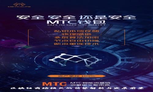 区块链商场模式的优势解析与发展前景