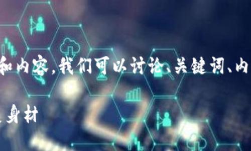 当然，可以反馈关于如何创建一个优质的文章结构和内容。我们可以讨论、关键词、内容大纲以及具体问题的详细介绍。这里是一个示例：

2023年最受欢迎的健身趋势与技巧：助你塑造完美身材