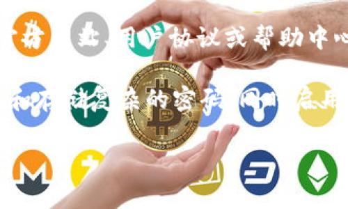 在加密货币或数字资产管理平台中，Tokenim 是一种服务，可能涉及不同类型的密码设置。通常这类平台的密码位数要求是为了确保账户的安全。

### 一般密码要求

大多数加密货币平台在选择密码时，会有一些共同的安全要求：

1. **长度要求**：密码通常要求至少8到12位，建议使用更长的密码（如16位以上）。
2. **字符种类**：密码应包含大小写字母、数字以及特殊字符，以增强安全性。
3. **避免简单组合**：使用容易被猜到的组合（如“123456”、“password”）是不安全的。

### Tokenim 密码有效性

如果您具体想知道 Tokenim 的密码要求，通常可以在其官方网站、用户协议或帮助中心中找到详细的信息。这完全取决于平台的安全政策。

此外，为确保您的账户安全，建议使用密码管理工具来生成和存储复杂的密码，同时启用双重身份验证（2FA）来进一步保护您的账户。

如果您还有其他疑问或需要了解更多，请随时告诉我！