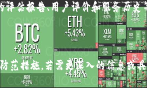   如何应对Tokenim冷钱包被盗的情况 / 
 guanjianci Tokenim冷钱包, 冷钱包被盗, 数字货币安全, 钱包保护 /guanjianci 

## 内容主体大纲

### 一、什么是Tokenim冷钱包
- 冷钱包的定义
- Tokenim冷钱包的特点
- 使用冷钱包的原因

### 二、冷钱包被盗的常见方式
- 网络钓鱼攻击
- 物理盗窃
- 恶意软件感染

### 三、确认冷钱包被盗的迹象
- 意外的账户变动
- 不明交易记录
- 账户访问异常

### 四、如何应对冷钱包被盗
- 立即采取的行动
- 报告损失
- 冷钱包的重置与恢复

### 五、防止冷钱包被盗的有效措施
- 加强账户安全
- 冷钱包的安全存储
- 定期更新安全知识

### 六、数字货币安全的未来发展趋势
- 新技术的应用
- 安全领域的法规
- 用户教育的重要性

### 七、相关问题的解答
- 冷钱包与热钱包的区别是什么？
- 如何选择合适的冷钱包？
- 被盗后如何报警？
- 如何制定冷钱包安全策略？
- 冷钱包被盗后能否追回损失？
- 数字货币安全常见的误区有哪些？
- 是否有值得信赖的第三方安全服务？

---

### 一、什么是Tokenim冷钱包

冷钱包的定义
冷钱包是一种离线存储数字货币的方式，与在线热钱包不同，它不直接连接互联网，因此更不易受到黑客攻击。冷钱包主要是为了安全存储大额数字货币，常用的形式有硬件钱包、纸钱包等。

Tokenim冷钱包的特点
Tokenim冷钱包是市场上较为知名的一款冷钱包，其特点包括强大的加密功能，用户友好的操作界面，以及对多种数字资产的支持。Tokenim致力于为用户提供最高级别的安全保护，让用户放心存储他们的数字资产。

使用冷钱包的原因
对于长期持有数字货币的用户而言，冷钱包是一种更安全的选择。相较于热钱包的便利性，冷钱包虽然在使用上略显繁琐，但它的安全性几乎是无可匹敌的，这也是越来越多的人选择冷钱包的主要原因。

### 二、冷钱包被盗的常见方式

网络钓鱼攻击
网络钓鱼攻击是黑客常用的一种手段，攻击者通过伪装成合法网站或服务，诱骗用户输入私钥或其他敏感信息。用户一旦上当，黑客即可控制用户的冷钱包。

物理盗窃
虽然冷钱包通常是离线的，但如果用户存储冷钱包的设备（如U盘）未作妥善保管，仍然可能被盗。特别是许多用户选择将硬件钱包放在家中，甚至未加密的纸钱包，也可能面临物理盗窃的风险。

恶意软件感染
恶意软件可能潜伏在用户的设备中，通过盗取存储在设备上的敏感信息来进行攻击。即使是冷钱包，若用户在不安全的设备上进行操作，仍可能受到威胁。

### 三、确认冷钱包被盗的迹象

意外的账户变动
如果发现自己的冷钱包账户出现意外的交易记录，如转账、提现等，没有进行过的操作，可能意味着您的冷钱包已被盗。

不明交易记录
定期检查冷钱包的交易记录是确认是否被盗的一个重要步骤。如果发现与自己无关的交易记录，应立即引起警觉。

账户访问异常
除了交易记录外，如果登录冷钱包时出现异常情况，如账户被锁定，或无法正常访问，也要考虑可能已经遭到攻击。

### 四、如何应对冷钱包被盗

立即采取的行动
首先，要确保立即断开与冷钱包的所有连接，从而阻止黑客进一步获取信息。同时，尽可能将数字资产转移到安全的地方。

报告损失
若确认冷钱包确实被盗，应及时联系相关服务提供商，报告损失情况。某些平台可能提供帮助，并记录这些信息以便用于调查。

冷钱包的重置与恢复
在紧急情况下，可以尝试对冷钱包进行重置以保护资产。具体步骤昂贵且多样，建议查阅官方指导。

### 五、防止冷钱包被盗的有效措施

加强账户安全
定期更换密码，并启用双因素认证（2FA）等安全措施来提高账户的安全性。仅通过官方网站下载相关应用，降低被钓鱼的风险。

冷钱包的安全存储
将冷钱包存放在安全且隐蔽的地点，避免在显眼的位置存储任何形式的冷钱包，以减少被窃取的风险。

定期更新安全知识
互联网安全形势瞬息万变，用户应该持续关注并更新自己的安全知识，学习尽量不同的防范措施，从而降低丢失资产的风险。

### 六、数字货币安全的未来发展趋势

新技术的应用
随着技术的发展，新的加密算法和安全保护方法将不断涌现，提升数字货币存储的安全性。同时，用户体验也将不断改进，使得冷钱包的使用更加方便。

安全领域的法规
各国政府对数字货币的监管政策将日渐严格。相关法规的出台，能够在一定程度上保障用户的权益，有助于提升整体行业的透明度和安全性。

用户教育的重要性
提升用户的数字货币安全意识，尤其是冷钱包使用者的安全教育，将极大降低被盗风险。通过专门的培训和校园教育，增强公众的安全意识。

### 七、相关问题的解答

冷钱包与热钱包的区别是什么？
冷钱包和热钱包的主要区别在于连接互联网的方式。冷钱包不连入互联网，是一种更安全的存储方式，适合长期存储数字资产。而热钱包则是常用的在线钱包，操作方便，但安全性较低。

如何选择合适的冷钱包？
选择冷钱包时，应考虑安全性、用户评价、兼容性以及厂商的售后服务等。同时，最好选择市场上知名的品牌，以确保冷钱包的安全性和可靠性。

被盗后如何报警？
如果确认冷钱包被盗，应及时向当地警方报案。提供详细的事件经过，尽量保留与交易相关的证据，如邮件、聊天记录等，协助警方调查。

如何制定冷钱包安全策略？
建立冷钱包安全策略应首先建立风险评估，理清各类风险源，并制定应急预案。其次，要通过定期检查、数据备份等手段，提高安全性。

冷钱包被盗后能否追回损失？
冷钱包被盗后的数字资产追回是个庞大的挑战。大部分情况下，一旦被盗，挽回损失几乎是不可能的，因此防范损失的措施是用户最应该重视的。

数字货币安全常见的误区有哪些？
用户在数字货币安全方面常见的误区包括：认为冷钱包绝对安全、忽视软件更新、共享私钥、轻视网络钓鱼等。因此，教育用户，增强安全意识非常重要。

是否有值得信赖的第三方安全服务？
市场上存在一些第三方安全服务机构，专注数字资产的安全与保护。选择时应查看该服务的评估报告、用户评价和服务历史等，确保其可靠性。

---

希望这个内容能够为数字货币用户提供帮助，了解如何处理Tokenim冷钱包被盗的情况和防范措施。若需更深入的信息或具体步骤，请随时提问。