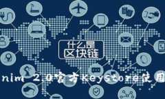 Tokenim 2.0官方Keystore使用指南