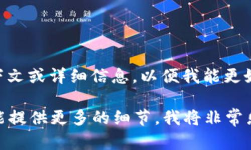 `Tokenim`并不是一个广为人知的术语，如果你想询问的是什么特定的格式、技术或概念，请提供更多的上下文或详细信息，以便我能更好地理解并提供帮助。可能你是想问关于“tokenization”（标记化）的东西，或者与某种特定的技术平台相关。

标记化通常是自然语言处理（NLP）中的一个步骤，将一段文本分解成更小的部分，比如单词或短语。如果你能提供更多的细节，我将非常乐意帮助你！