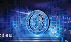 区块链的未来发展趋势解析biati区块链的未来发展