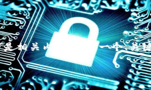 关于“Tokenim是否支持门罗币”的问题，以下是相关内容，包括一个、关键词、内容主体大纲以及相关问题的详细介绍。

Tokenim平台是否支持门罗币（XMR）交易？