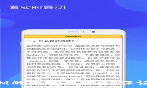   
深入解读TokenIM的带宽与能量：保证高效区块链体验
