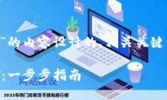 以下是为“tokenim2.0创建USDT”的内容设计的、相关