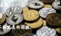 区块链技术随着其应用范围的扩大，逐渐进入了