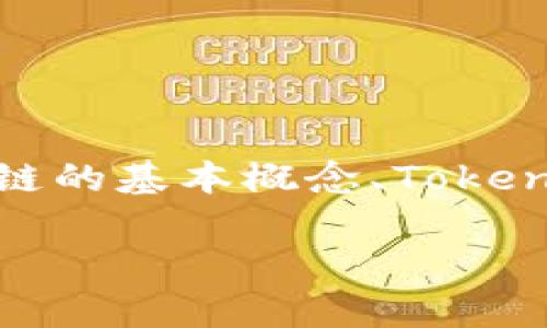 为了回答你提出的问题“一个tokenim可以有几个钱包”，我们可以从多个角度进行探讨，比如区块链的基本概念、Token的特点、钱包的种类和功能，等等。下面是我为这个主题创建的、关键词、大纲，以及相关问题的列表。

一个Token可以创建多个钱包吗？全面解析数字资产钱包的概念