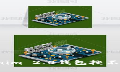 如何解决Tokenim 2.0钱包搜不到资产的问题？