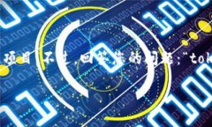 在加密货币和区块链领域，“tokenim”可能是指某