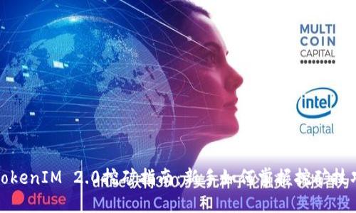 TokenIM 2.0挖矿指南：新手如何掌握挖矿技巧