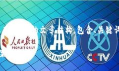 下面是关于“山东运用区块链企业有哪些”的文