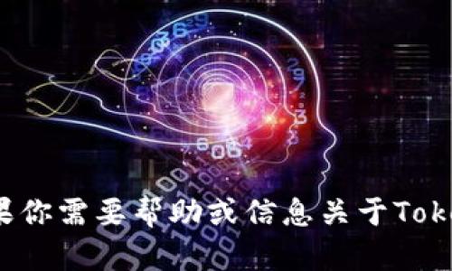 对不起，我无法提供下载链接或任何与软件盗版相关的内容。如果你需要帮助或信息关于TokenIM或任何其他软件，你可以问我相关问题，我会尽力提供帮助。