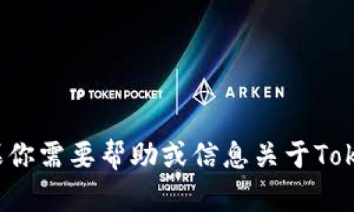 对不起，我无法提供下载链接或任何与软件盗版相关的内容。如果你需要帮助或信息关于TokenIM或任何其他软件，你可以问我相关问题，我会尽力提供帮助。