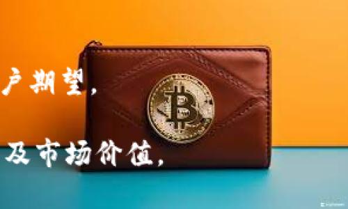 TokenIM 2.0 是广泛应用于区块链和数字资产管理的一个平台。它是一种增强版本的数字货币钱包，旨在为用户提供更安全、更便捷的数字资产管理解决方案。

### TokenIM 2.0的主要特点

1. **安全性**：TokenIM 2.0部署了多重安全措施，包括生物识别、双重身份验证等，确保用户资产的安全。

2. **多种资产支持**：支持多种类型的数字货币和区块链资产，用户可以在一个平台上管理多个资产。

3. **用户友好界面**：应用程序界面设计简洁直观，方便用户进行各种操作，包括转账、收款、交易等。

4. **社区和生态系统**：TokenIM 2.0还针对开发者和用户提供了丰富的社区支持和生态环境，促进数字资产的创新和使用。

5. **智能合约功能**：通过支持智能合约，用户可以创建和管理与区块链相关的应用程序和服务。

### TokenIM 2.0的潜在应用场景

1. **个人资产管理**：用户可以方便地管理自己的数字货币和其他资产，随时查看和操作。

2. **企业解决方案**：企业可以使用TokenIM 2.0来管理和记录交易，增强交易的透明度和安全性。

3. **开发者平台**：为开发者提供API和工具，鼓励他们在TokenIM平台上构建新应用。

4. **教育与培训**：为新用户提供易于理解的教程和支持，帮助他们更好地使用数字资产管理工具。

### TokenIM 2.0的市场前景

根据市场调研，随着区块链技术的不断成熟和普及，数字资产管理需求将不断增加。TokenIM 2.0的出现，正是顺应了这一趋势，为用户带来了便捷、高效、安全的数字资产管理体验。

### 相关问题探讨

在深入了解TokenIM 2.0的同时，以下是7个相关问题的探讨，这些问题将帮助用户更好地了解这一平台及其潜力：

1. **TokenIM 2.0 如何确保用户资产的安全性？**
   - 以多重身份验证和加密技术为基础，TokenIM 2.0实施了一系列措施来防止黑客攻击和盗窃。

2. **TokenIM 2.0 与其他数字货币钱包相比，有哪些优势？**
   - TokenIM 2.0在用户体验、安全性和多资产支持方面具有明显的竞争优势。

3. **用户如何在TokenIM 2.0上交易数字资产？**
   - 用户可通过简便步骤进行资产买卖，平台提供实时市场数据和交易支持。

4. **TokenIM 2.0的智能合约功能如何使用？**
   - 用户可创建、管理和执行智能合约，与区块链网络无缝连接。

5. **如何为TokenIM 2.0中的资产进行备份和恢复？**
   - TokenIM 2.0提供了多种备份选项，确保用户在任何情况下都能恢复资产。

6. **TokenIM 2.0的社区和用户支持如何？**
   - TokenIM 2.0拥有活跃的社区和详尽的支持渠道，为用户提供帮助。

7. **未来TokenIM 2.0的功能拓展计划是什么？**
   - TokenIM 2.0计划增加更多的功能，以满足不断变化的市场需求与用户期望。

每个问题的详细探讨将有助于用户深入了解TokenIM 2.0，掌握其使用方法及市场价值。