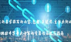 以下是按照您的要求撰写的内容，包括、关键词