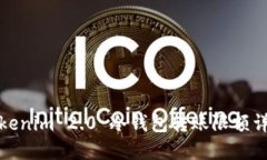 Tokenim 2.0 冷钱包转账限额详解