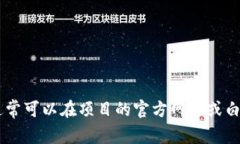 Tokenim是一种区块链技术平台，尤其在加密货币和