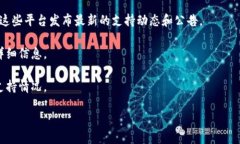 关于Tokenim是否支持HECO（火币生态链），以下是一