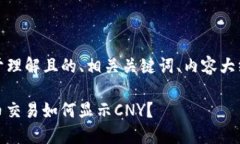 在这里，我提供一个易于理解且的、相关关键词