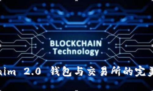 思考
Tokenim 2.0 钱包与交易所的完美结合