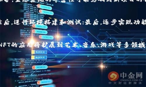 区块链底层平台全面解析：选择适合你的区块链技术

区块链平台, 区块链技术, 公有链, 私有链, 联盟链/guanjianci

## 内容主体大纲

1. 引言
   - 区块链技术的崛起
   - 介绍区块链底层平台的重要性

2. 区块链底层平台的分类
   - 公有链
   - 私有链
   - 联盟链

3. 常见的区块链底层平台介绍
   - Ethereum（以太坊）
   - Hyperledger Fabric
   - Bitcoin（比特币）
   - EOS
   - Cardano
   - Solana

4. 选择区块链底层平台时的考量因素
   - 性能
   - 安全性
   - 生态系统
   - 开发人员支持

5. 区块链底层平台的应用场景
   - 金融服务
   - 供应链管理
   - 数字身份
   - 投票系统

6. 区块链平台的未来发展趋势
   - 去中心化金融（DeFi）
   - NFT（非同质化代币）技术
   - 跨链技术的发展

7. 结论
   - 总结区块链底层平台的多样性
   - 对未来区块链技术的展望

---

### 1. 引言
区块链技术的崛起，让许多行业的工作方式和运营模式发生了翻天覆地的变化。作为一项创新技术，区块链不仅仅是比特币的基础，更是数千种应用的技术框架。在众多的区块链项目中，有一类被称为“底层平台”，它们提供了开发和部署区块链应用所需的基础设施。本文将深入探讨这些底层平台，帮助读者更好地理解和选择适合的区块链技术。

### 2. 区块链底层平台的分类
#### 公有链
公有链是指任何人都可以参与的区块链网络，具有去中心化的特点，用户可以自由地创建账户和进行交易。比特币和以太坊是最著名的公有链。由于其开放性，公有链在透明性和安全性上具有优势，但在交易速度和效率上相对较低。

#### 私有链
私有链是由特定的组织或企业控制的区块链网络，只有被授权的用户才能访问。私有链通常用于企业内部管理，以提高运营效率和数据安全。虽然私有链在灵活性和控制性上比较强，但缺乏公有链的透明性。

#### 联盟链
联盟链是多个组织共同管理的区块链网络，只有参与组织才能访问。这种模式结合了公有链和私有链的优点，适合于一些需要多方合作的场景，例如金融机构间的交易清算。

### 3. 常见的区块链底层平台介绍
#### Ethereum（以太坊）
以太坊是一个开源的公有链平台，允许开发者在其上构建智能合约和去中心化应用（dApps）。以太坊的强大生态系统和活跃的社区支持使其成为开发者的首选平台。通过其原生代币Ether进行交易，也为其提供了丰富的经济激励。

#### Hyperledger Fabric
Hyperledger Fabric是一个针对企业级应用的开源区块链框架，支持灵活的网络结构和多种共识机制。它适合需要隐私保护的企业应用，广泛应用于供应链管理、金融服务等领域。

#### Bitcoin（比特币）
比特币是第一个区块链技术的应用，作为数字货币，它探讨了去中心化支付的可能性。比特币的网络安全性和去中心化特性，使其在各国的监管中也占据了一席之地。

#### EOS
EOS是一个借助并行处理和分布式计算技术的区块链平台，旨在实现高性能的dApps开发。其独特的治理机制允许用户通过投票来参与网络决策。

#### Cardano
Cardano是一个第三代区块链平台，其目标是提供更安全和可持续的区块链生态系统。它采用分层架构，使得不同层次能够独立运行，提高了系统的灵活性和安全性。

#### Solana
Solana是一个高性能的公有链平台，以其超快的交易速度和低交易费用而闻名。适用于高频交易和大规模应用，可以为DeFi和NFT项目提供良好的支持。

### 4. 选择区块链底层平台时的考量因素
#### 性能
性能是选择区块链平台时最重要的因素之一，包括交易速度、可扩展性等方面。平台的设计将直接影响到其性能表现，从而决定适用的场景。

#### 安全性
安全性是确保数据和资产安全的基础。在选择区块链底层平台时，网络的安全机制、共识算法以及历史安全事件都应被认真考虑。

#### 生态系统
生态系统的丰富性也是不可忽视的因素，活跃的开发者社区、丰富的工具和文档，以及良好的合作伙伴关系都是衡量一个平台是否有吸引力的重要标志。

#### 开发人员支持
开发者的友好程度决定了一个平台的易用性。良好的支持文档、示例代码和社区支持能够吸引更多的开发者使用这个平台，从而推动生态的发展。

### 5. 区块链底层平台的应用场景
#### 金融服务
区块链在金融服务中的应用已经取得显著进展，如跨境支付、数字资产管理等。其去中心化和透明的特点使得金融服务变得更加高效和安全。

#### 供应链管理
在供应链管理中，区块链能够提供产品追溯、交易透明等功能，帮助消费者验证商品的来源，从多方面提升了供应链的效率。

#### 数字身份
通过区块链技术，可以构建安全、可验证的数字身份系统，减少身份欺诈和数据丢失的风险，保护用户隐私。

#### 投票系统
利用区块链技术，可以构建一个透明、公正的投票系统，不仅能提升选举的公信力，还能够确保投票过程的安全性和不可篡改性。

### 6. 区块链平台的未来发展趋势
#### 去中心化金融（DeFi）
DeFi作为当前区块链技术最热门的应用之一，未来将会继续扩展其用例，从贷款、交易到保险的多样化服务，改变传统金融领域的格局。

#### NFT（非同质化代币）技术
NFT的流行标志着数字资产的另一种可能性。未来，NFT将不仅仅限于艺术品交易，还会涉及到更广泛的应用场景，如数字身份、游戏资产等。

#### 跨链技术的发展
跨链技术的探索将会让不同区块链之间的互通成为可能，为各方创造协同效应，从而推动整个区块链行业的生态发展。

### 7. 结论
区块链底层平台种类繁多，各自特点鲜明。了解这些平台的优缺点，有助于用户选择适合自身需求的技术。同时，伴随技术的持续发展，区块链的未来充满了无限可能。

---

## 7个相关的问题及详细介绍

### 问题1：什么是区块链底层平台？
区块链底层平台指的是构建在区块链技术之上的基础架构，允许开发者在其上构建去中心化的应用程序。这些平台通过提供必要的协议和工具，使得区块链技术的应用变得更加简单和高效。底层平台可以根据其特点被分为公有链、私有链和联盟链。
公有链如比特币和以太坊允许任何人参与，而私有链则由特定组织控制，适合用于商业应用。联盟链则是一组组织共同管理的区块链。了解这些分类有助于人们选择最合适的区块链技术，以满足特定的商业需求。

### 问题2：如何评估一个区块链底层平台的性能？
评估区块链底层平台的性能时，需要考虑多个指标，如交易速度、每秒处理的交易数量（TPS）、网络延迟等。性能好的平台能够快速响应用户需求，提供顺畅的交易体验。此外，还需关注其可扩展性，即在用户增多时是否能继续保持性能稳定。在做出评估时，此外也应通过实际测试和历史数据来验证其性能表现。

### 问题3：区块链底层平台在金融领域的应用有哪些？
区块链底层平台在金融领域的应用越来越广泛，比如跨境支付、资产管理、智能合约等。在跨境支付中，区块链技术可以极大降低成本，提高交易效率。资产管理领域，区块链可以提供透明化的信息，从而增强信任。此外，智能合约的引入使得多方交易的自动化成为可能，进一步简化了流程。

### 问题4：区块链底层平台与传统金融系统相比有哪些优势？
与传统金融系统相比，区块链底层平台的主要优势在于去中心化、透明性和安全性。去中心化可以消除中介造成的费用和时间延迟，而透明性则能够增加信任。在安全性方面，区块链利用密码学技术确保数据的不可篡改性，大幅降低了欺诈风险。这些优点使得区块链技术可以为金融系统带来变革，提供更有效的服务。

### 问题5：选择区块链底层平台时需要考虑哪些因素？
选择合适的区块链底层平台时，应考虑以下几个因素：性能、安全性、生态系统、开发者支持。性能因素会影响到应用的运行效率，安全性则关乎数据的保护，生态系统的丰富性可能影响到新项目的合作与发展，而开发者的友好性则直接影响到后续的应用开发与支持。综合这些因素，有助于做出明智的选择。

### 问题6：如何开始使用区块链底层平台进行开发？
开始使用区块链底层平台进行开发时，可以从以下几个步骤入手：首先，确定应用场景和需求；其次，选择合适的底层平台，并熟悉其开发文档和工具；然后，进行环境搭建和测试；最后，逐步实现功能并进行迭代。在这个过程中，积极参与社区和寻求开发者支持也将有助于解决遇到的问题和提升项目质量。

### 问题7：未来区块链底层平台的发展方向是什么？
未来区块链底层平台的发展方向主要包括去中心化金融（DeFi）、非同质化代币（NFT）以及跨链技术的发展。DeFi将推动更为复杂的金融产品生成，而NFT的应用将扩展到艺术、音乐、游戏等多领域。此外，跨链技术的进步将实现不同区块链之间的互通，推动生态系统的整合，进一步增强区块链技术的应用潜力。

--- 

以上内容提供了一个关于区块链底层平台的全面视角。通过进一步的研究和实践，用户可以更好地掌握和利用这一技术，以推动各自领域的发展。