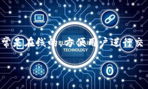 在回答“tokenim是冷钱包么”的问题之前，让我们首先了解一下什么是冷钱包以及Tokenim的功能。

## 关于冷钱包

冷钱包（Cold Wallet）是指一种不连接互联网的加密货币存储方式。它的设计目的是增强安全性，防止个人资产被黑客攻击或网络漏洞所窃取。冷钱包有多种形式，包括硬件钱包、纸钱包及其他离线存储方式。

### 冷钱包的特点：
1. **安全性高**：由于冷钱包不连接互联网，所以黑客很难通过网络攻击获取钱包中的资产。
2. **长期存储**：适合长期持有大额加密货币的用户。
3. **不易操作**：冷钱包的操作相对复杂，适合有一定经验的用户。

## 关于Tokenim

Tokenim是一种专注于加密货币市场的工具或平台，具体功能可能包括资产管理、投资分析、市场行情监控等。据目前所知，Tokenim并不是专门设计为冷钱包的产品，更多的是一款提供加密资产管理及交易的应用。

### Tokenim的特点：
1. **资产管理**：用户可以便捷地管理自己的加密货币资产。
2. **实时监控**：能够实时查看市场行情及资产波动。
3. **交易功能**：也提供部分交易功能，便利用户进行资金操作。

## 结论

因此，从定义上看，Tokenim并不是一个冷钱包。它更类似于一个热钱包（Hot Wallet）或是一个多功能的资产管理平台。热钱包通常是在线的，方便用户进行交易和管理，但在安全性上则不如冷钱包。因此，用户在选择存储和管理自己的加密资产时，需要根据自身的需求来进行适当的选择。

如果你对Tokenim或冷钱包有更多的问题，欢迎随时询问！