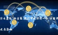 针对“tokenim2.0合约调用成功什么意思”的主题，