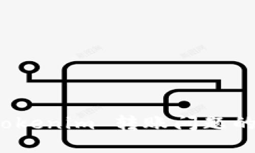 : 解决 Tokenim 转账问题的终极指南