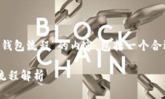 下面是关于“从 Tokenim 转 TP 钱包流程”的内容，