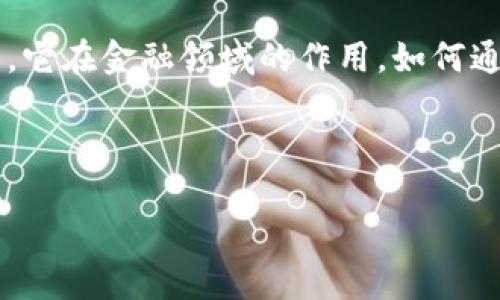 在讨论如何将Tokenim与微信结合使用时，我们可以从多个角度进行探讨，例如，Tokenim是什么，它在金融领域的作用，如何通过微信进行交易，以及这种结合带来的潜在好处等。以下是可以作为、关键词和内容大纲的结构。

### 和关键词

如何将Tokenim与微信结合，实现便捷的数字货币交易