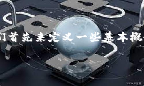 在讨论“Tokenim是否需要使用冷钱包”这个话题之前，我们首先来定义一些基本概念，确保大家对加密货币及其存储方式有一个清晰的认识。

Tokenim的安全存储：冷钱包是否必不可少？