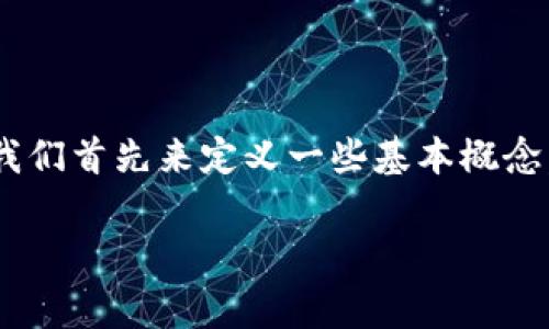 在讨论“Tokenim是否需要使用冷钱包”这个话题之前，我们首先来定义一些基本概念，确保大家对加密货币及其存储方式有一个清晰的认识。

Tokenim的安全存储：冷钱包是否必不可少？