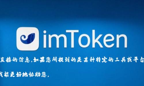 看起来“tokenim”可能指的是一种特定的技术或产品名，不过在我的数据中并没有直接的信息。如果您所提到的是某种特定的工具或平台，建议您检查相关的官方网站、社区论坛或社交媒体以获取最新的消息和用户反馈。

如果您有其他具体问题或需要更多的详细信息，请提供更明确的上下文内容，这样我能更好地协助您。