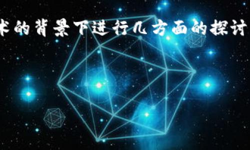 关于“Tokenim可以存泰瑞”的主题，我们可以确定在Web3和区块链技术的背景下进行几方面的探讨。以下是可以为此主题设计的和关键词、内容大纲以及深入的问题解析。

### 

Tokenim：如何安全地存储泰瑞币及其他加密资产