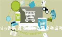 Tokenim诈骗：遭遇授权诈骗后的应对措施