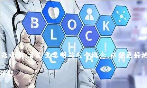 在探讨“tokenim2.0钱包的币可以转OK吗”这一主题之前，首先需要明确几个概念，以便更好地理解相关内容。以下是本文的、关键词及内容大纲。

tokenim2.0钱包如何使用？币转移到OKEx的教程详解