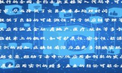 区块链技术是一种分布式账本技术，它在过去几