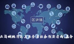 区块链公司主题名称可以包括许多方面，以下是