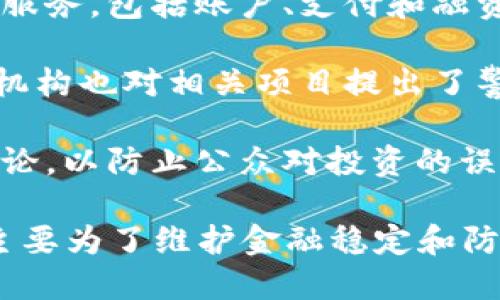 在中国，区块链相关的政策和禁令相对复杂且多变。以下是一些主要的禁令和政策：

1. **虚拟货币交易禁令**：在2017年，中国人民银行和其他监管机构宣布禁止所有形式的首次代币发行（ICO）和虚拟货币交易。这意味着任何通过销售代币进行融资的行为都是非法的。

2. **交易所关闭**：在2017年末，中国的所有虚拟货币交易所被要求关停。这一政策导致大量用户转向海外交易所。

3. **矿业监管**：2021年，中国政府进一步加强了对虚拟货币挖矿的监管，特别是在能源消耗方面，以应对全球气候变化和环境保护的压力。许多矿场被迫关闭或迁移至海外。

4. **打击洗钱和诈骗**：针对利用区块链技术进行的洗钱和诈骗行为，中国公安部和其他相关机构加强了对于涉及虚拟货币相关的案件的打击力度。

5. **金融机构禁止服务**：中国央行通知金融机构不得提供与虚拟货币相关的服务，包括账户、支付和融资等。

6. **对NFT的警告**：虽然非同质化代币（NFT）最近在中国引起了兴趣，但监管机构也对相关项目提出了警告，强调应遵循相关法律法规，避免ICO和虚拟货币交易的违法行为。

7. **信息传播管制**：部分平台被要求禁止传播涉及虚拟货币的相关信息或讨论，以防止公众对投资的误解并减少投机行为。

总之，中国对于区块链和虚拟货币的态度相对谨慎，政策多以监管和限制为主，主要为了维护金融稳定和防范风险。