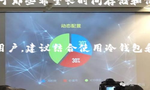 Tokenim并不是一种传统意义上的“冷钱包”。为了更好地理解这个问题，我们首先需要明确一些关键概念。

### 什么是冷钱包？

在加密货币的世界中，“冷钱包”是指离线保存私钥的方式。这意味着冷钱包没有连接到互联网，这样可以防止黑客的攻击和在线交易的风险。常见的冷钱包形式包括硬件钱包（如Ledger、Trezor）和纸钱包（将私钥打印在纸上）。

### 什么是Tokenim？

Tokenim是一种基于区块链的加密资产管理平台，旨在提供便捷、安全的数字货币交易和管理体验。Tokenim提供用户友好的界面，同时集成了多种功能，例如交易、投资组合管理和安全性工具，但并不特定于“冷钱包”的范畴。

### Tokenim的特点

1. **安全性**：Tokenim通常会在其平台上采取多层安全措施，以保护用户资产，但这并不等同于冷钱包的原理。

2. **便捷性**：Tokenim致力于让用户可以轻松管理其加密资产，这包括交易和追踪投资组合等，但这些操作通常仍需要互联网连接。

3. **功能性**：Tokenim提供多种功能来帮助用户参与数字货币市场，包括分析工具、市场资讯等。

### Tokenim的冷钱包与热钱包

在Tokenim的环境中，可以将其看作是“热钱包”，因为它需要连接到互联网以执行其大部分功能。对于那些希望长时间存储和保护其加密资产的用户来说，使用传统的冷钱包（如硬件钱包）可能更为合适。

### 结论

Tokenim并不是冷钱包，而是一种更为灵活和便捷的数字资产管理工具。对于需要高安全性存储的用户，建议结合使用冷钱包和Tokenim等热钱包，根据自己的需求来分配资产。

如果你有关于Tokenim或冷钱包的具体问题，我很乐意进一步为你解答。