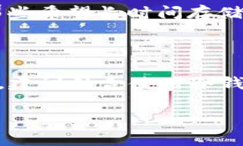 Tokenim并不是一种传统意义上的“冷钱包”。为了更好地理解这个问题，我们首先需要明确一些关键概念。

### 什么是冷钱包？

在加密货币的世界中，“冷钱包”是指离线保存私钥的方式。这意味着冷钱包没有连接到互联网，这样可以防止黑客的攻击和在线交易的风险。常见的冷钱包形式包括硬件钱包（如Ledger、Trezor）和纸钱包（将私钥打印在纸上）。

### 什么是Tokenim？

Tokenim是一种基于区块链的加密资产管理平台，旨在提供便捷、安全的数字货币交易和管理体验。Tokenim提供用户友好的界面，同时集成了多种功能，例如交易、投资组合管理和安全性工具，但并不特定于“冷钱包”的范畴。

### Tokenim的特点

1. **安全性**：Tokenim通常会在其平台上采取多层安全措施，以保护用户资产，但这并不等同于冷钱包的原理。

2. **便捷性**：Tokenim致力于让用户可以轻松管理其加密资产，这包括交易和追踪投资组合等，但这些操作通常仍需要互联网连接。

3. **功能性**：Tokenim提供多种功能来帮助用户参与数字货币市场，包括分析工具、市场资讯等。

### Tokenim的冷钱包与热钱包

在Tokenim的环境中，可以将其看作是“热钱包”，因为它需要连接到互联网以执行其大部分功能。对于那些希望长时间存储和保护其加密资产的用户来说，使用传统的冷钱包（如硬件钱包）可能更为合适。

### 结论

Tokenim并不是冷钱包，而是一种更为灵活和便捷的数字资产管理工具。对于需要高安全性存储的用户，建议结合使用冷钱包和Tokenim等热钱包，根据自己的需求来分配资产。

如果你有关于Tokenim或冷钱包的具体问题，我很乐意进一步为你解答。