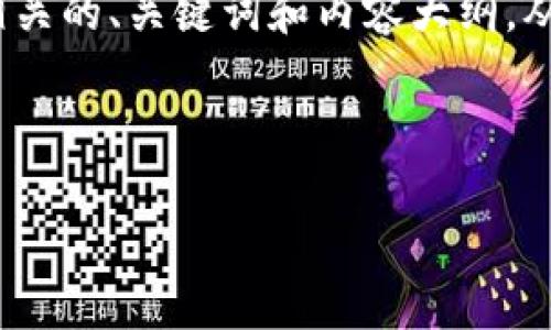 在撰写关于“Tokenim会风控吗？”这一主题的内容之前，我们首先构建出相关的、关键词和内容大纲。从而确保此内容能够吸引大众用户、不失专业性，并能够有效进行搜索引擎。



Tokenim平台的风控机制详解：如何保障用户资金安全